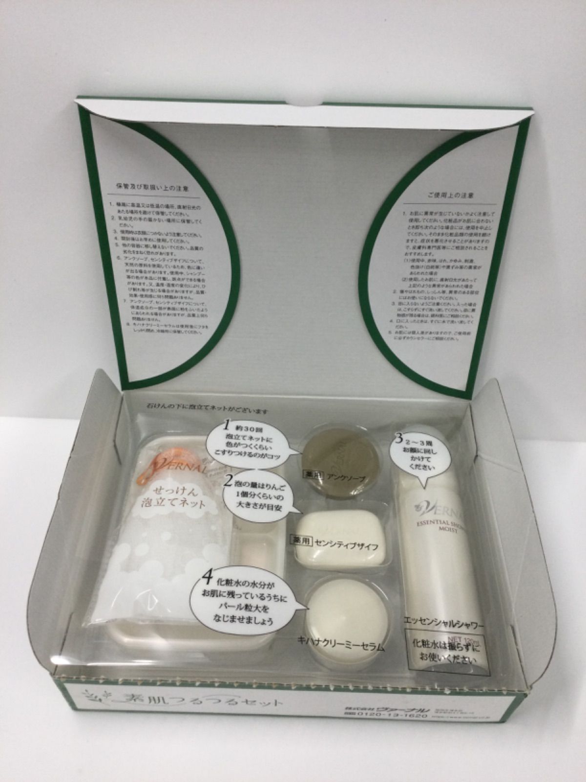 ヴァーナル 素肌つるつるセット 2セット ヴァーナル 素肌つるつるセット