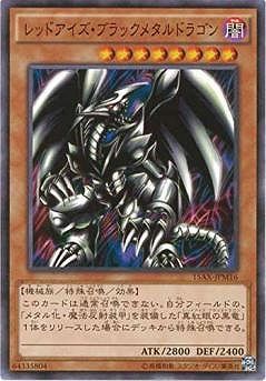 中古】 遊戯王OCG デュエルモンスターズ レッドアイズ・ブラックメタル