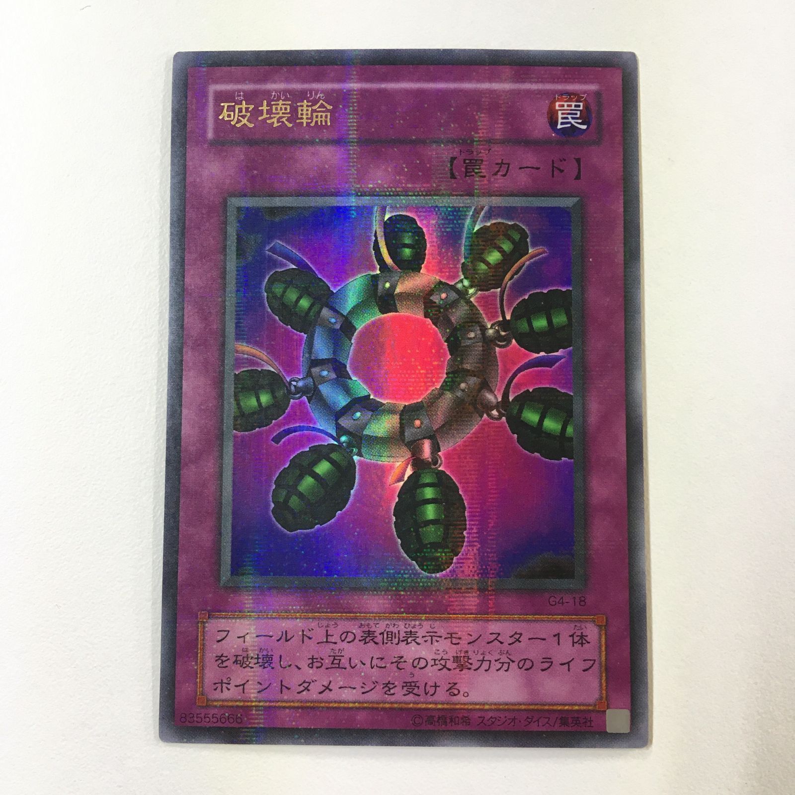 遊戯王】破壊輪 P+UR パラレルウルトラレア ウルパラ - メルカリ