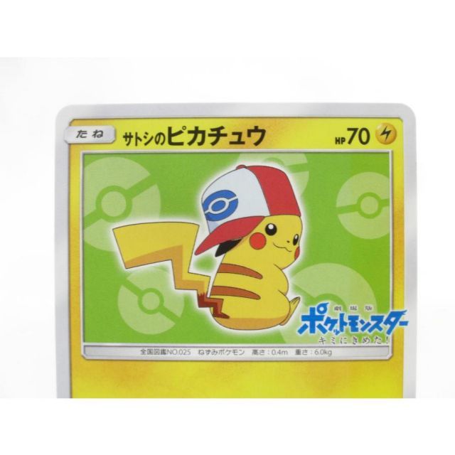 ポケカ ポケモンカード サトシのピカチュウ PROMO A 074/SM-P #UX2265