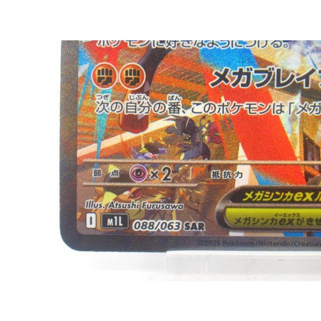 【2枚セット】ポケモンカード メガルカリオex SAR M1L 088/063 Amazon.co.jp: ポケモンカードゲームMEGA M1L 拡張パック メガブレイブ