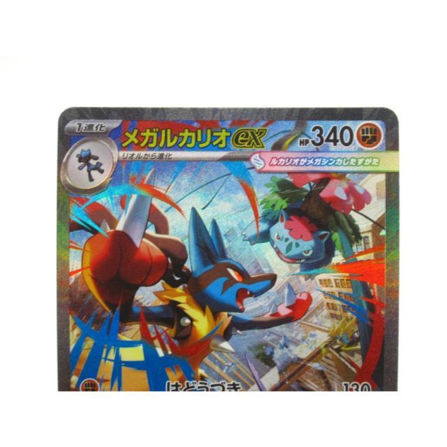 ポケカ ポケモンカード メガルカリオex I M1L 088/063 SAR #UX2267