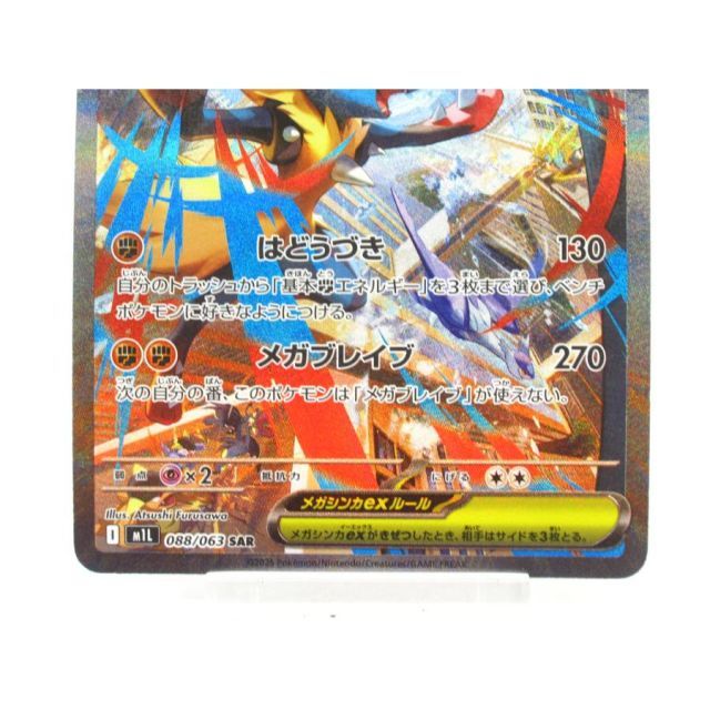 【2枚セット】ポケモンカード メガルカリオex SAR M1L 088/063 メガルカリオex sar 2枚 m1l 088/063 61fSU3Tw1VL._AC_SY200_QL15_.jpg