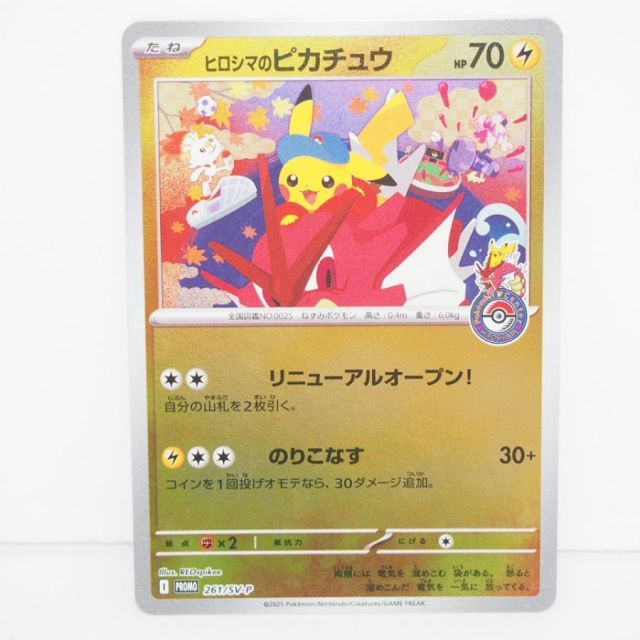 ポケモンカードゲーム ヒロシマのピカチュウ PROMO I 261/SV-P トレカ