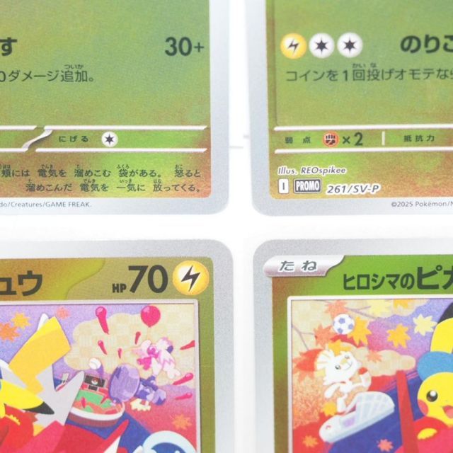 ポケモンカードゲーム ヒロシマのピカチュウ PROMO I 261/SV-P トレカ