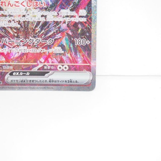 ポケモンカードゲーム リザードンex SV4a G 349/190 SAR トレカ