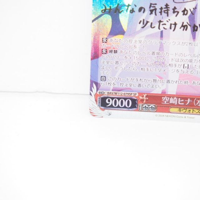 ヴァイスシュヴァルツ 空崎ヒナ(水着) CH BAV/W112-079SP SP サイン