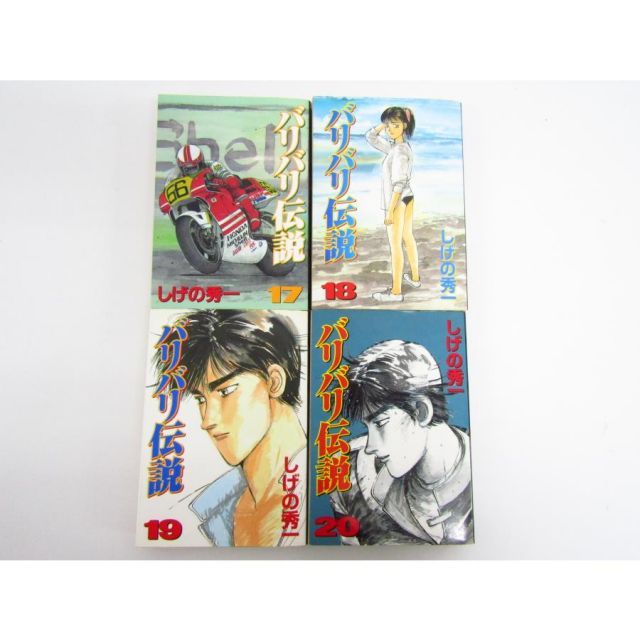 バリバリ伝説 ワイド版 しげの秀一 全20巻 コミック セット☆BK437