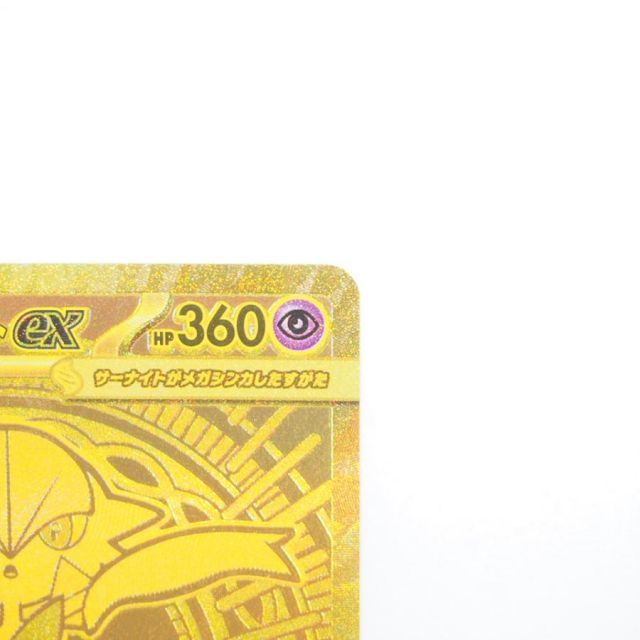 ポケモンカード メガサーナイトex I M1S 092/063 MUR トレカ ∴WU4335