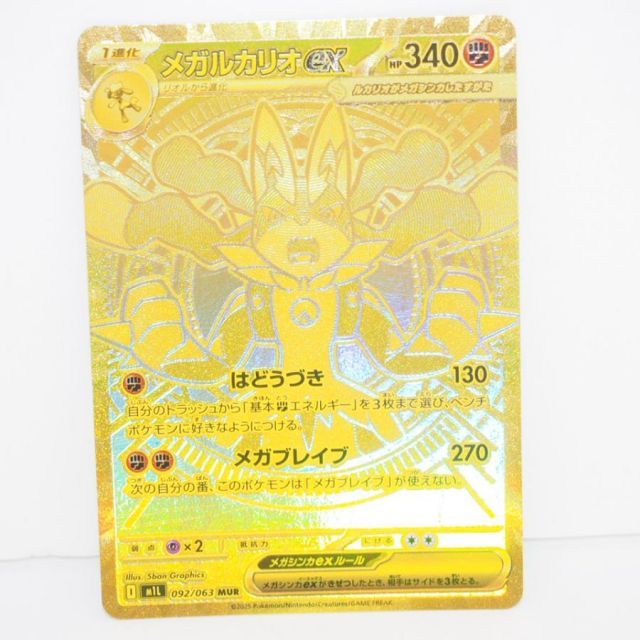 メガルカリオex MUR 092/063 ポケカ ポケモンカード ポケモンカード