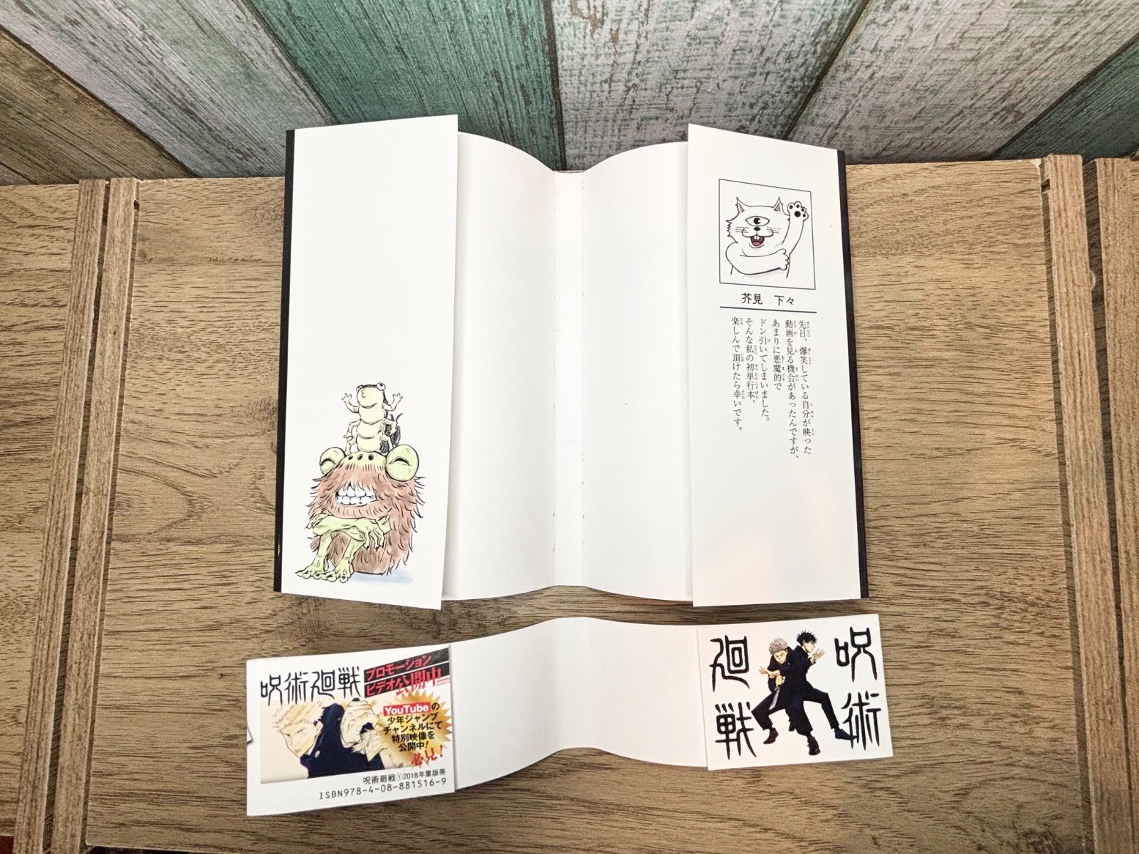 呪術廻戦 芥見下々 ジャンプ 1巻 初版 帯 ジャンパラ付き - メルカリ