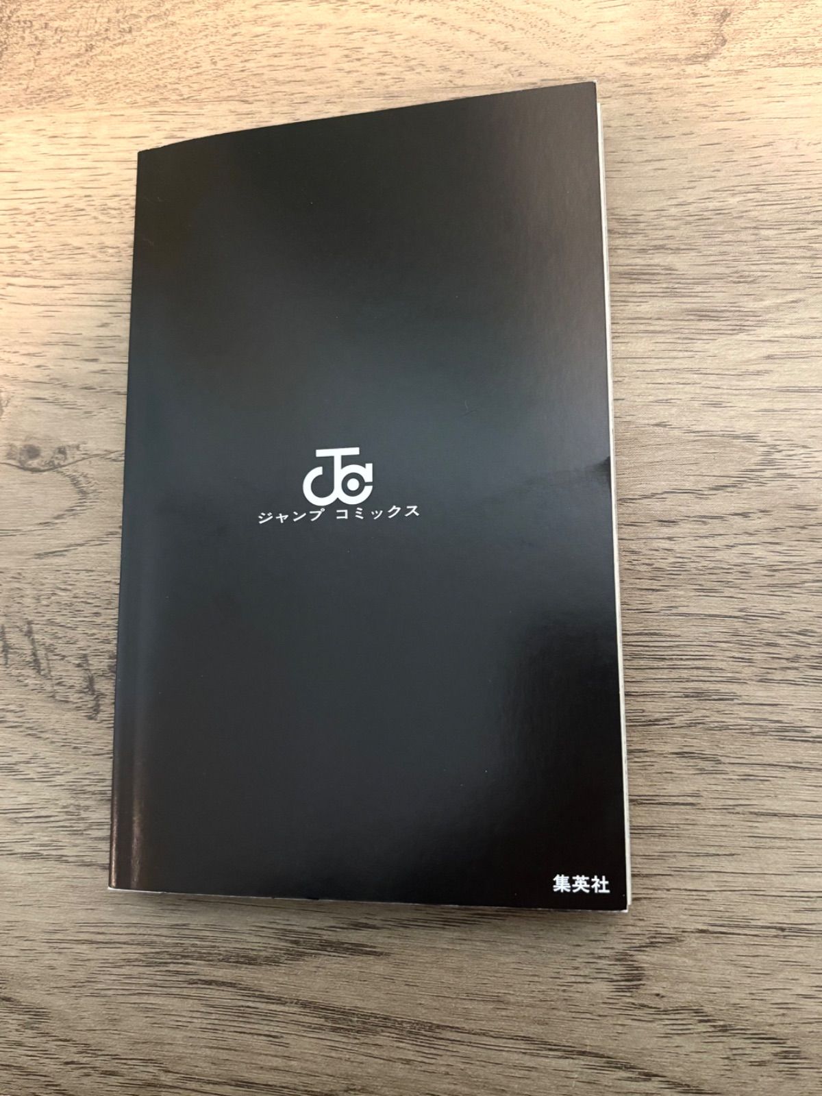 初版】呪術廻戦 芥見下々 ジャンプ 1巻 2版の帯付き ジャンパラ付き