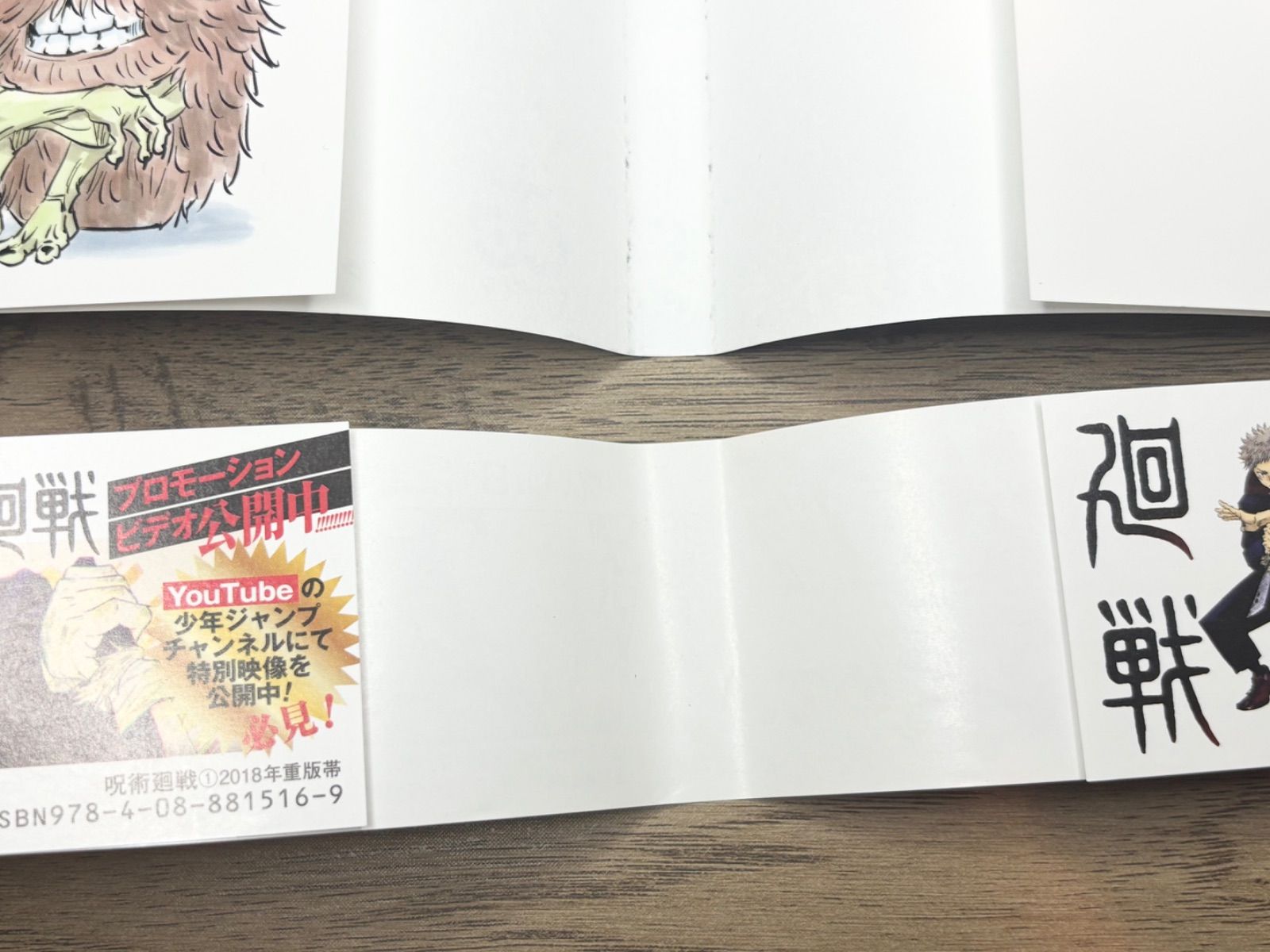 【美品】呪術廻戦 1巻　初版　初版帯・ジャンパラ付き 美品】呪術廻戦 1巻 初版 初版帯・ジャンパラ付き 2025年最新】呪術