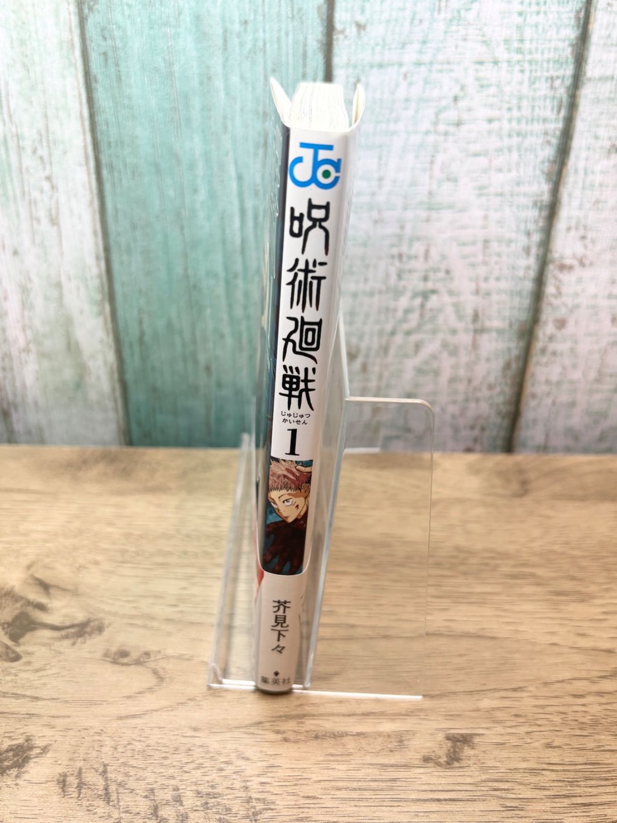 呪術廻戦　１巻　初版　帯　ジャンパラ付き　芥見下々　／　レア 呪術廻戦 芥見下々 ジャンプ 1巻 初版 帯 ジャンパラ付き - メルカリ