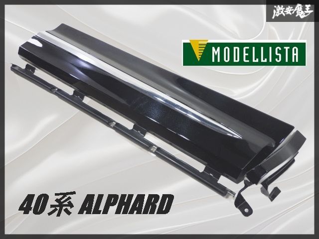 40アルファード モデリスタ 左リア スライドドアプロテクター黒 2025年