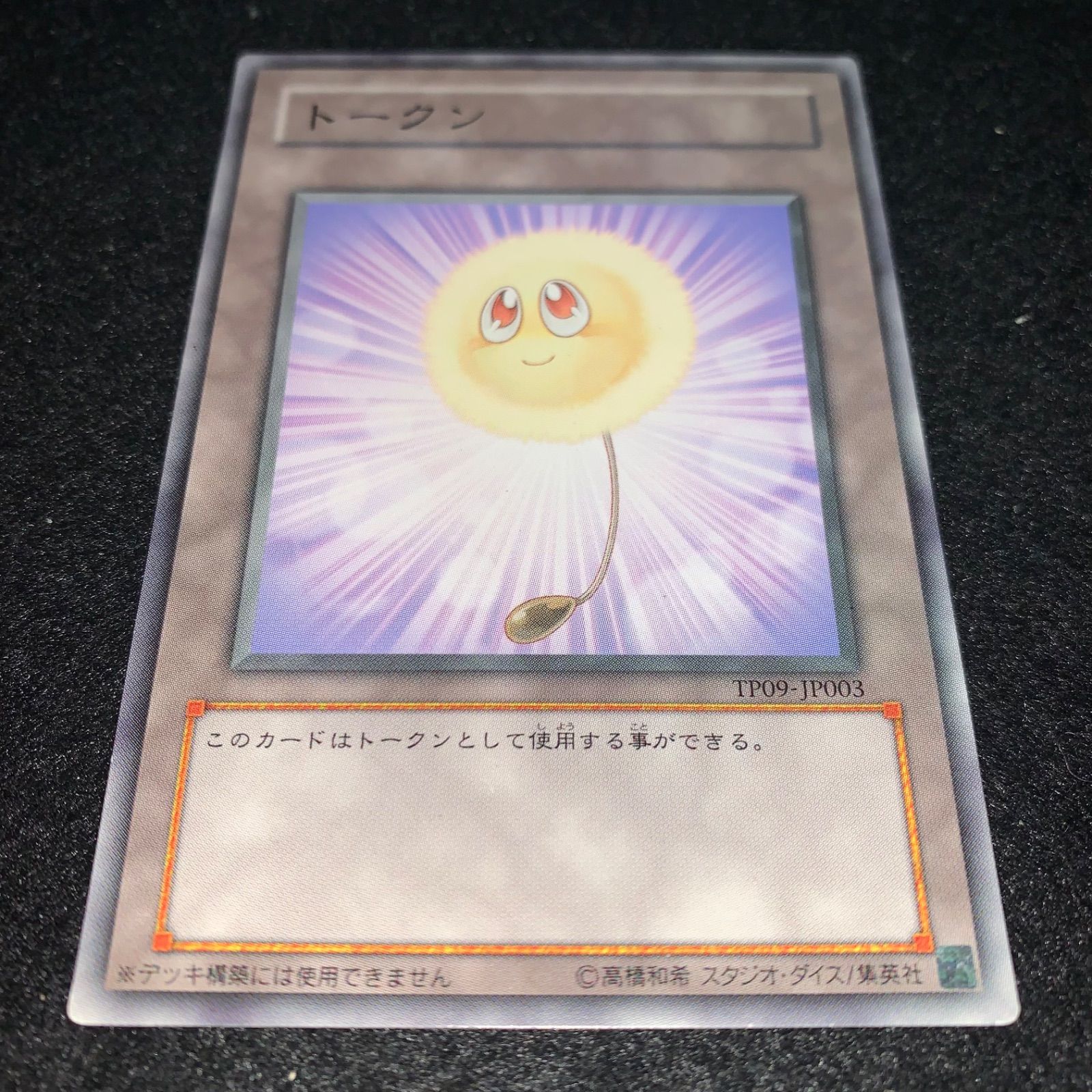 早い者勝ち！大人気！遊戯王　綿毛トークン　笑顔+怒り顔　ノーマルパラレル　セット メルカリ便発送☆ 遊戯王 綿毛トークン 笑顔 ノーマル 1103環境 - メルカリ