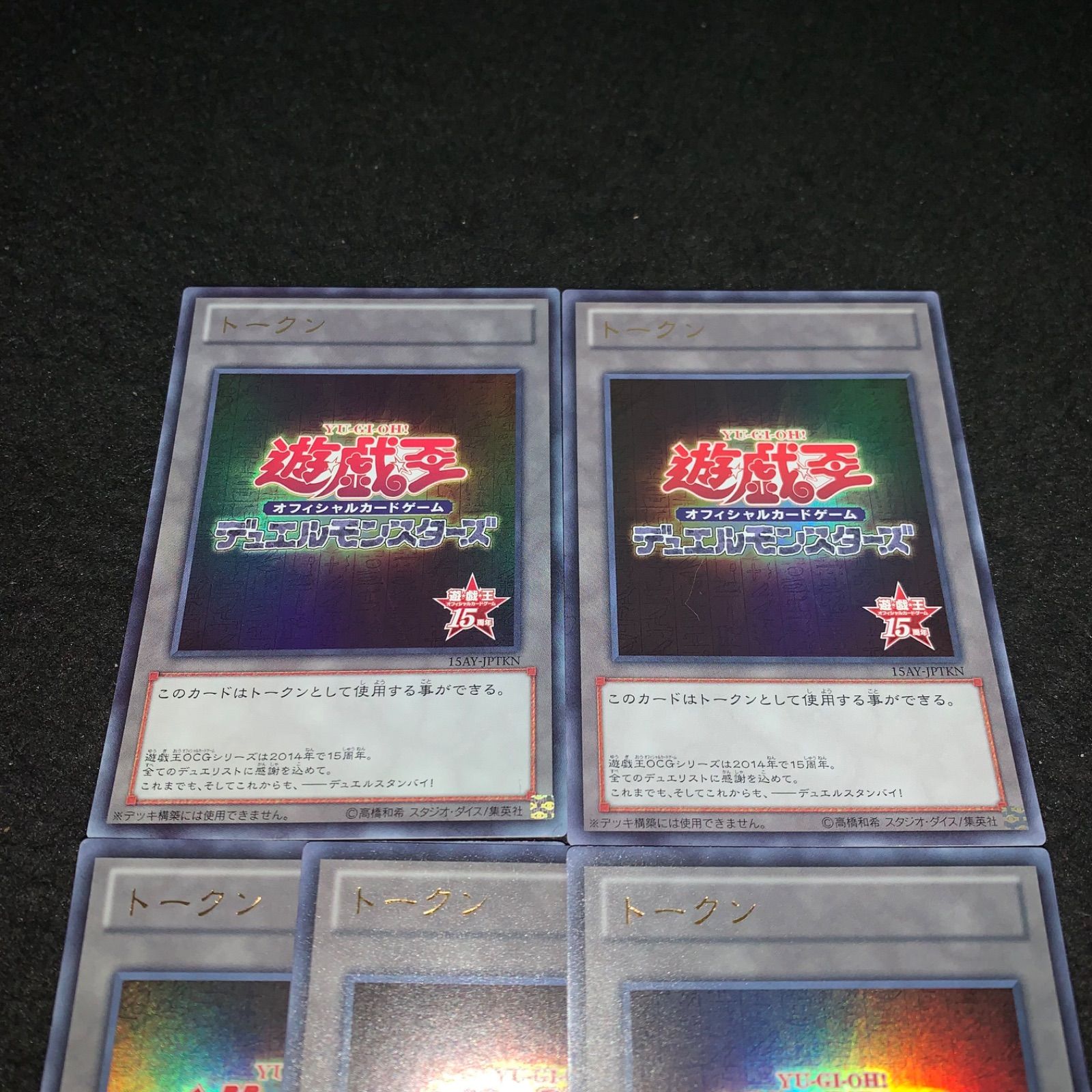 遊戯王 No.4163 ウルトラ 15AY トークン 5枚 - メルカリ