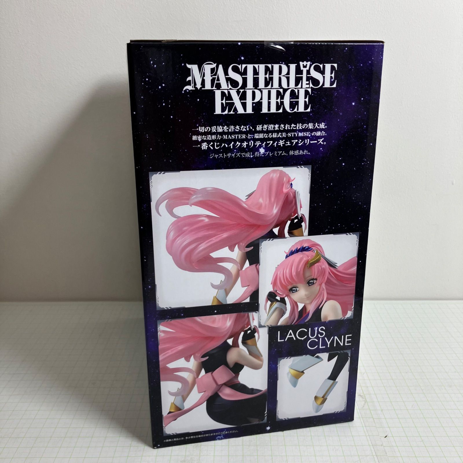 瀬戸店】ラストワン賞 ラクス・クライン MASTERLISE EXPIECE ラスト