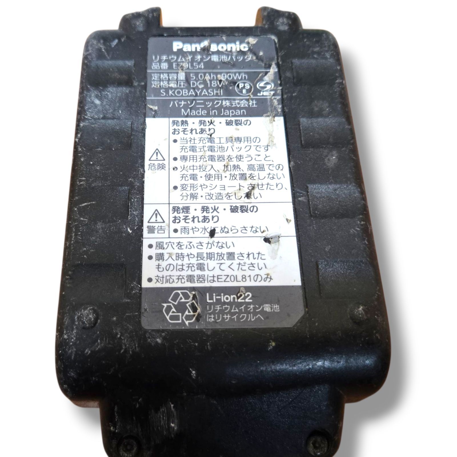 パナソニック 18V 5.0Ah 電池パック+急速充電器セット EZ9L54ST 【公式