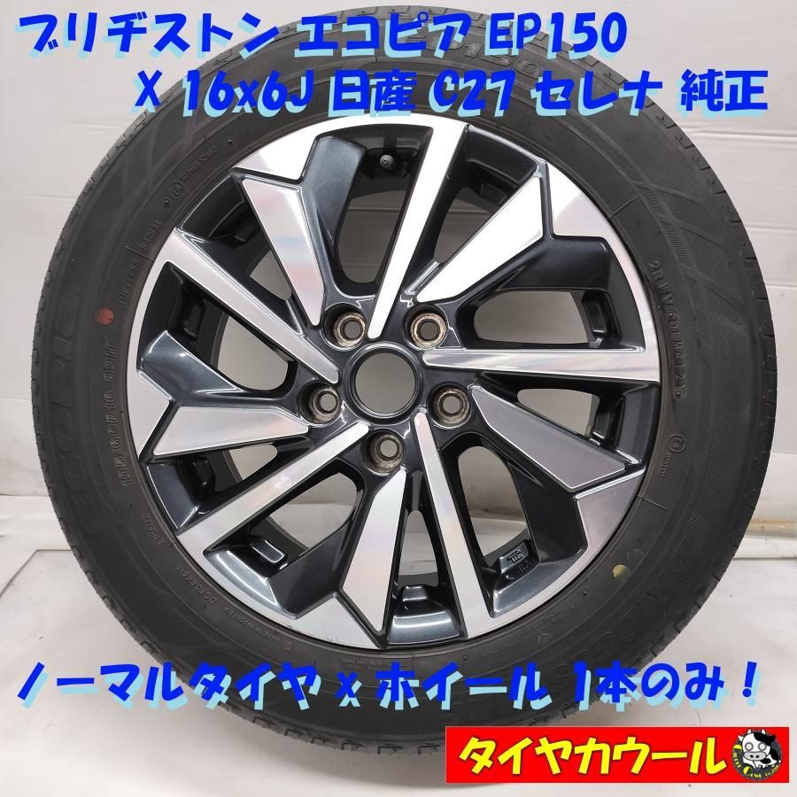 ◇配送先指定アリ◇ ＜ノーマル x ホイール 1本＞ 195/60R16