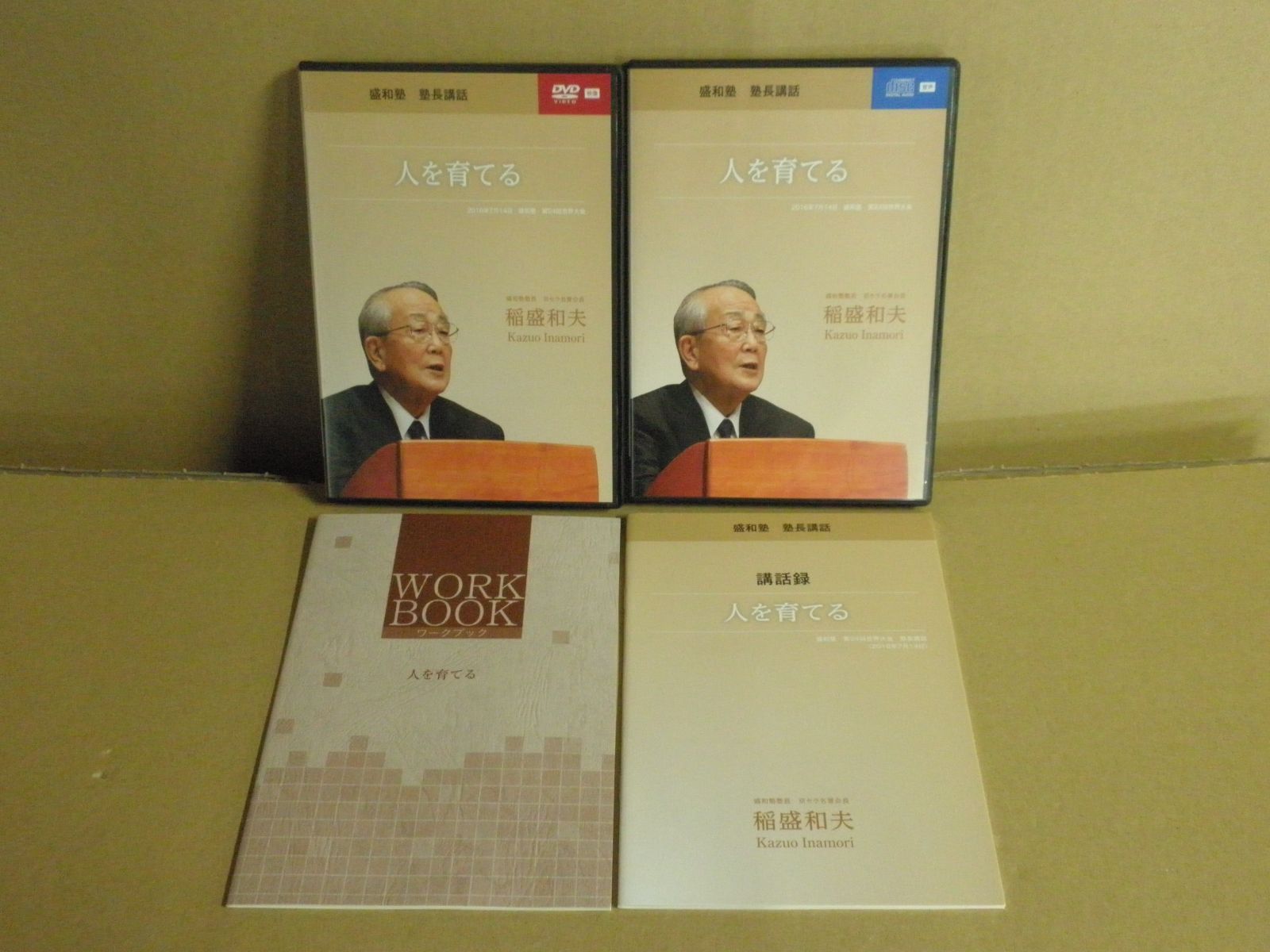 盛和塾 塾長講話 DVD 要約集 非売品 2025年最新】盛和塾の人気アイテム
