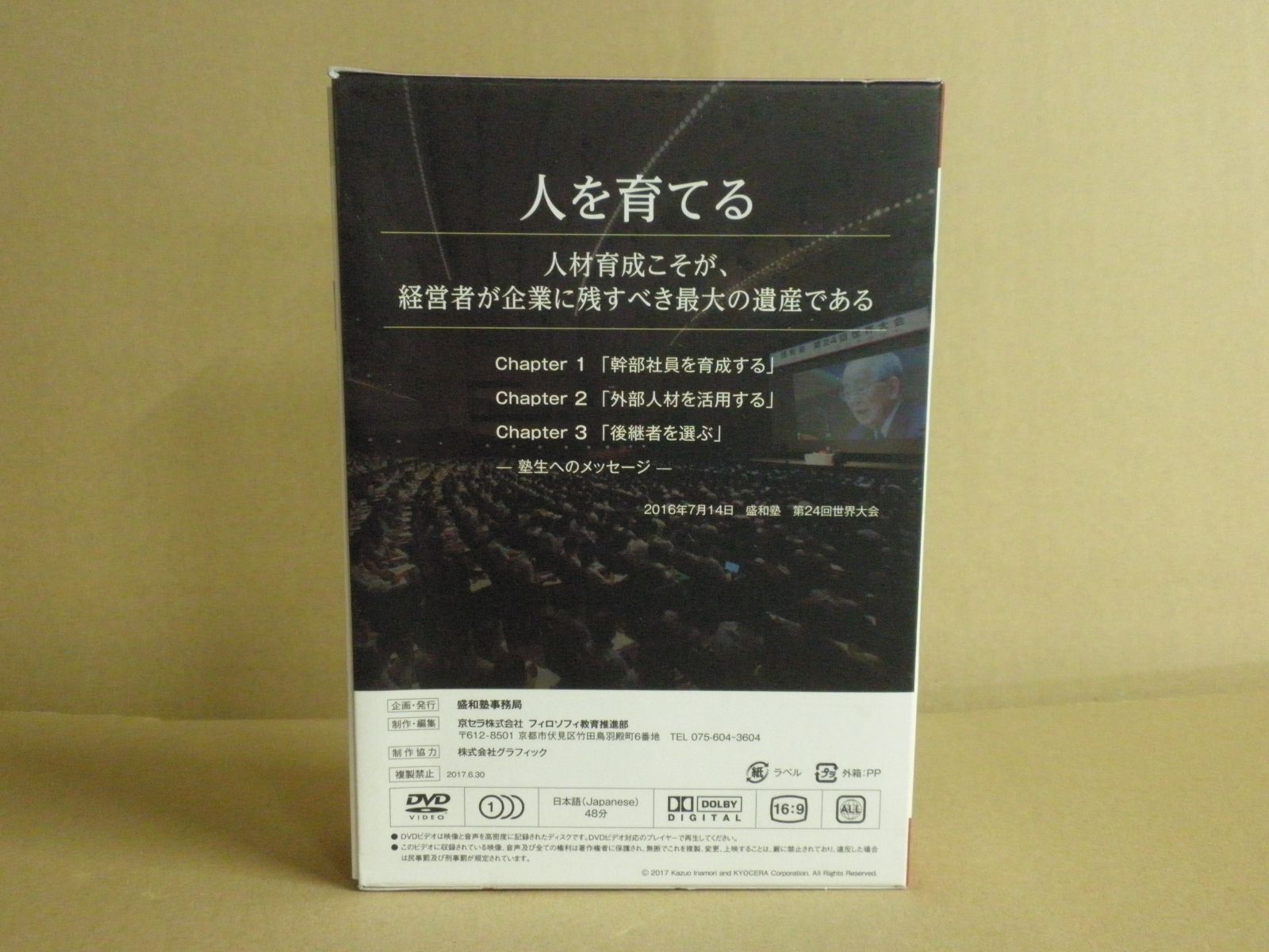 盛和塾　塾長講話　DVD 要約集　非売品 盛和塾 塾長講話 DVD 要約集 非売品 - メルカリ