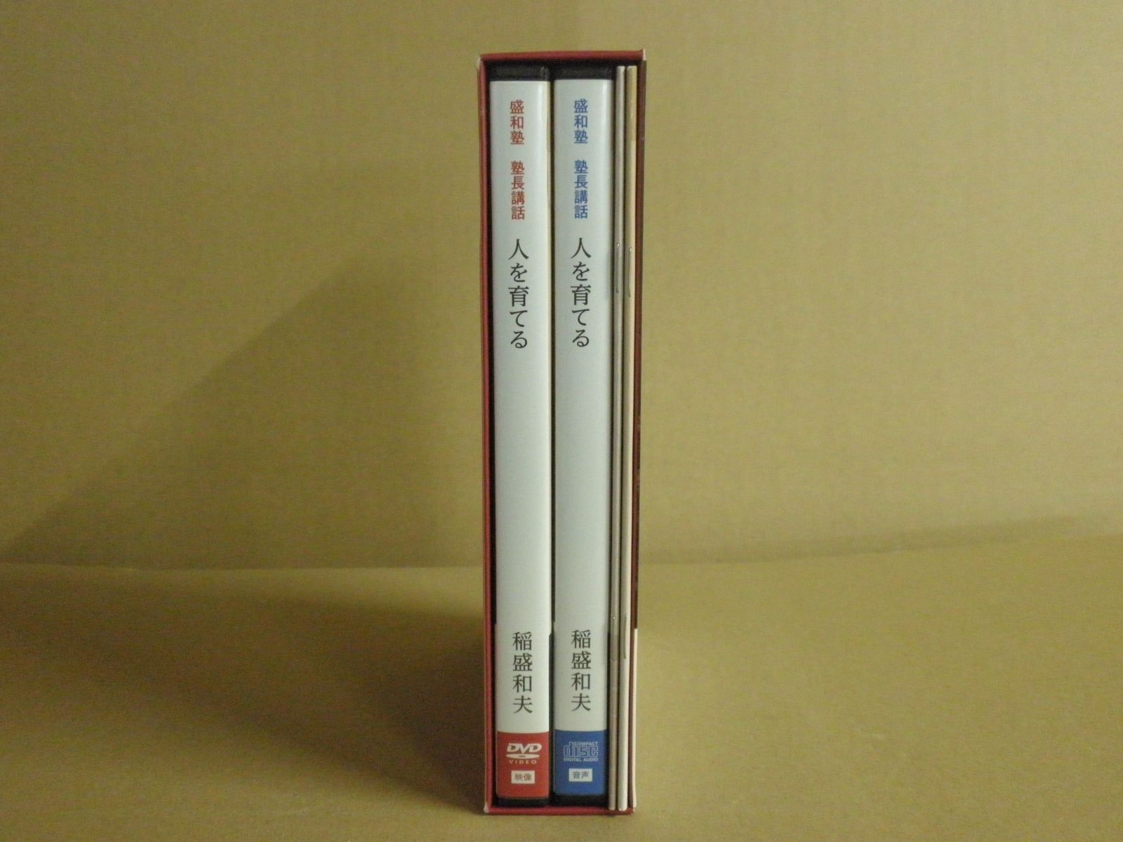 DVD+CD】盛和塾 塾長講話 人を育てる 稲盛和夫 - メルカリ