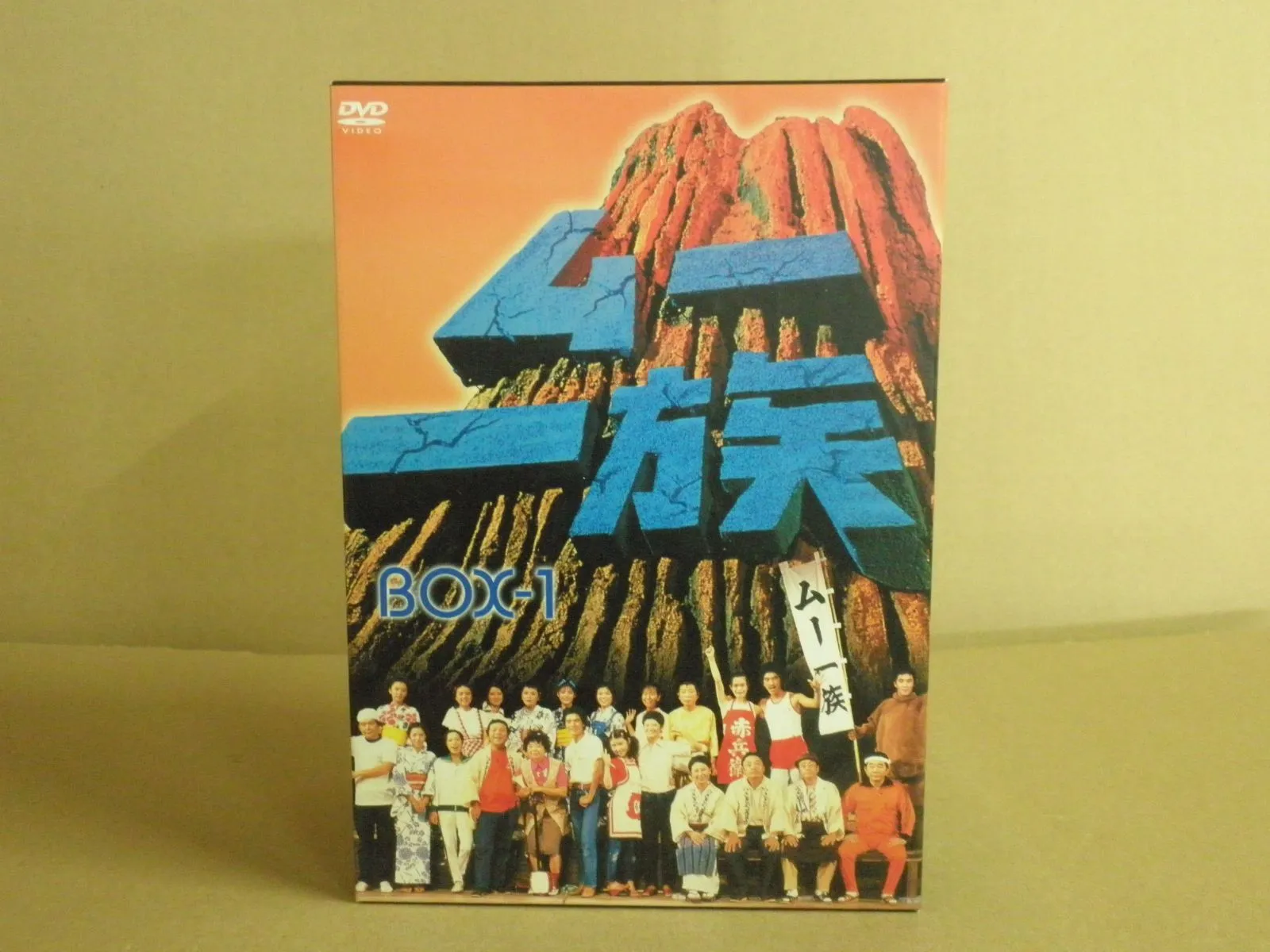 ムー族 BOX-2 DVD 【公式通販】