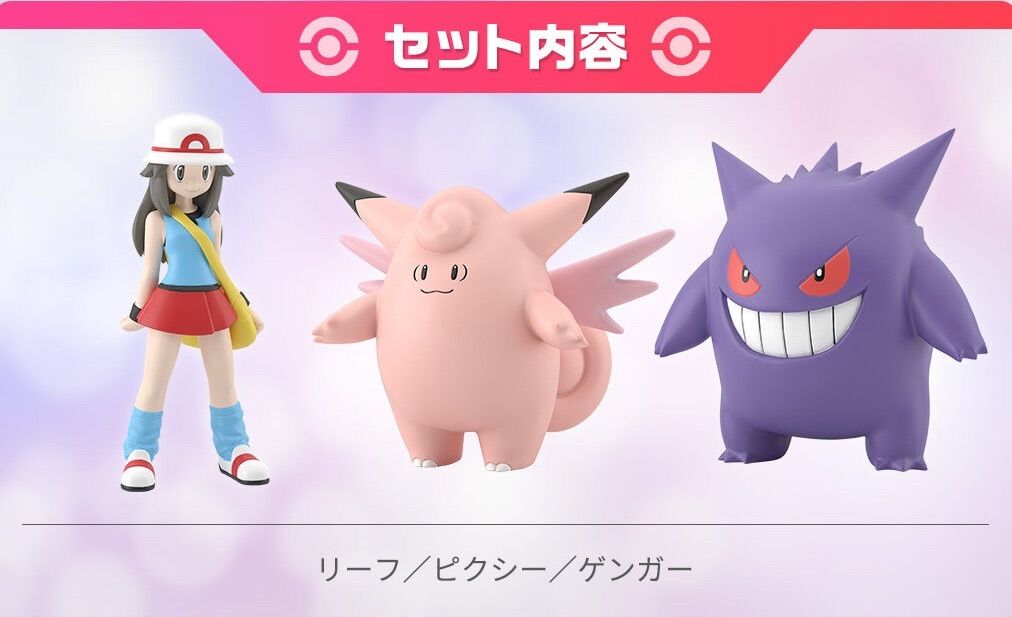 ポケモンスケールワールド カントー地方 リーフ＆ピクシー＆ゲンガー