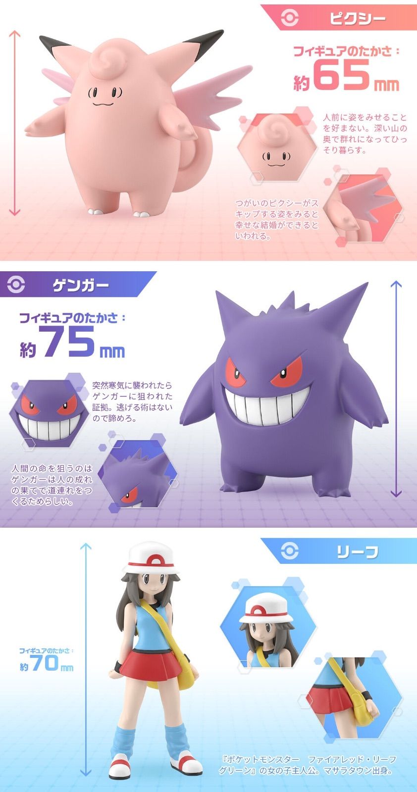 ポケモンスケールワールド カントー地方 リーフ＆ピクシー＆ゲンガー