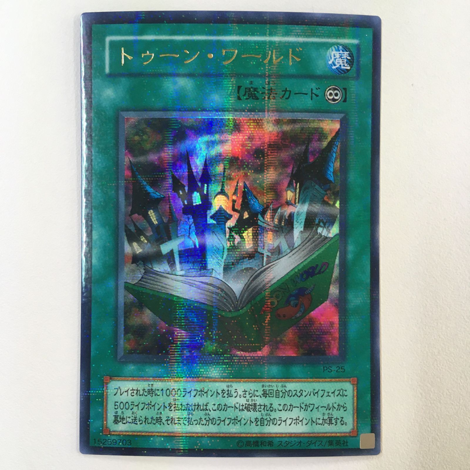 遊戯王　トゥーンワールド　ウルトラパラレル　ARS10 遊戯王 トゥーンワールド ウルトラパラレル ARS10