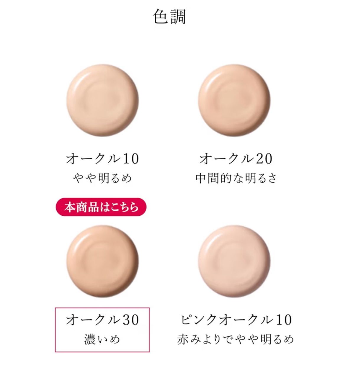 HAKU ハク オークル30 美白美容液ファンデ 30g リキッド