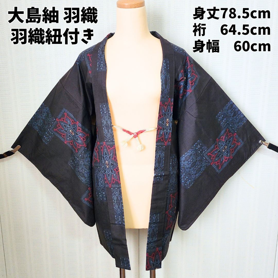 藍大島紬、未使用、小袖、羽織、羽織紐。 メンズ大島紬着物・羽織・羽織紐 3点セット 亀甲柄 濃紺 A-1502 - メルカリ