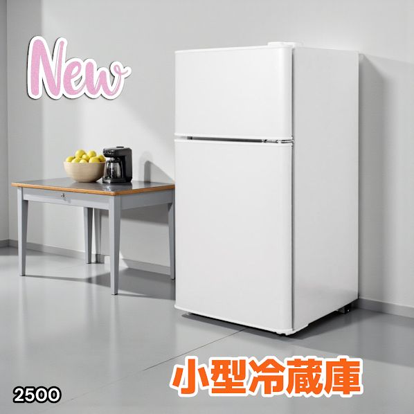 小型冷蔵庫 60L 冷凍室22L 冷蔵室38L 2500 小型 冷蔵庫 60L ホワイト 冷蔵室 38L 冷凍室 22L 1人暮らし 2