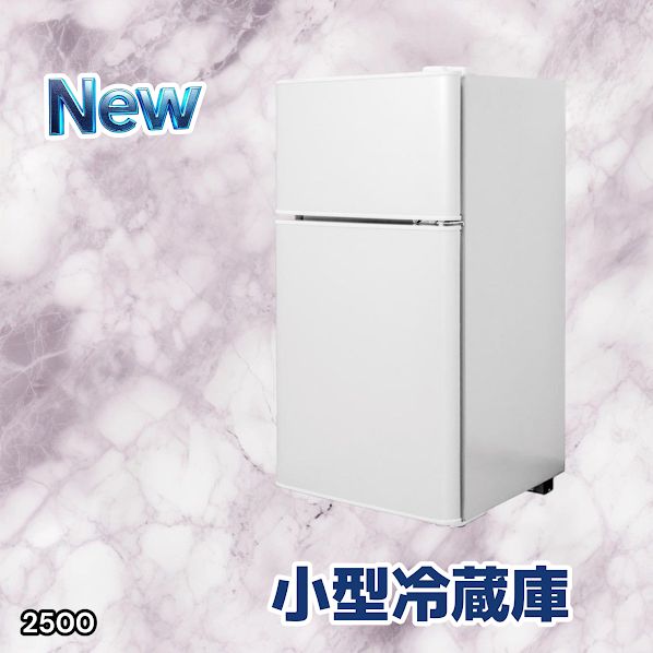 2500 小型 冷蔵庫 60L ホワイト 冷蔵室 38L 冷凍室 22L 1人暮らし 2