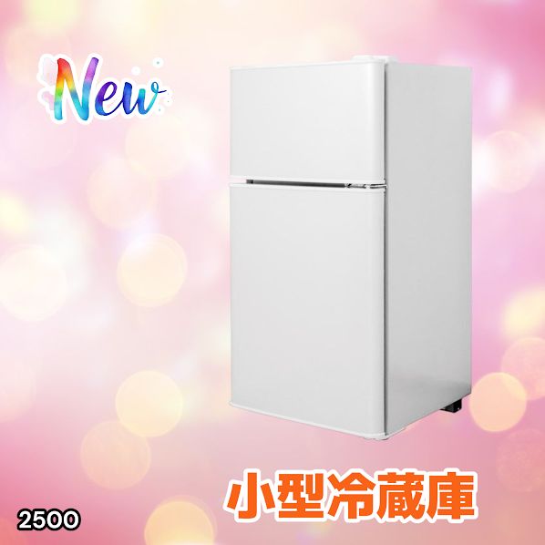 2500 小型 冷蔵庫 60L ホワイト 冷蔵室 38L 冷凍室 22L 1人暮らし 2