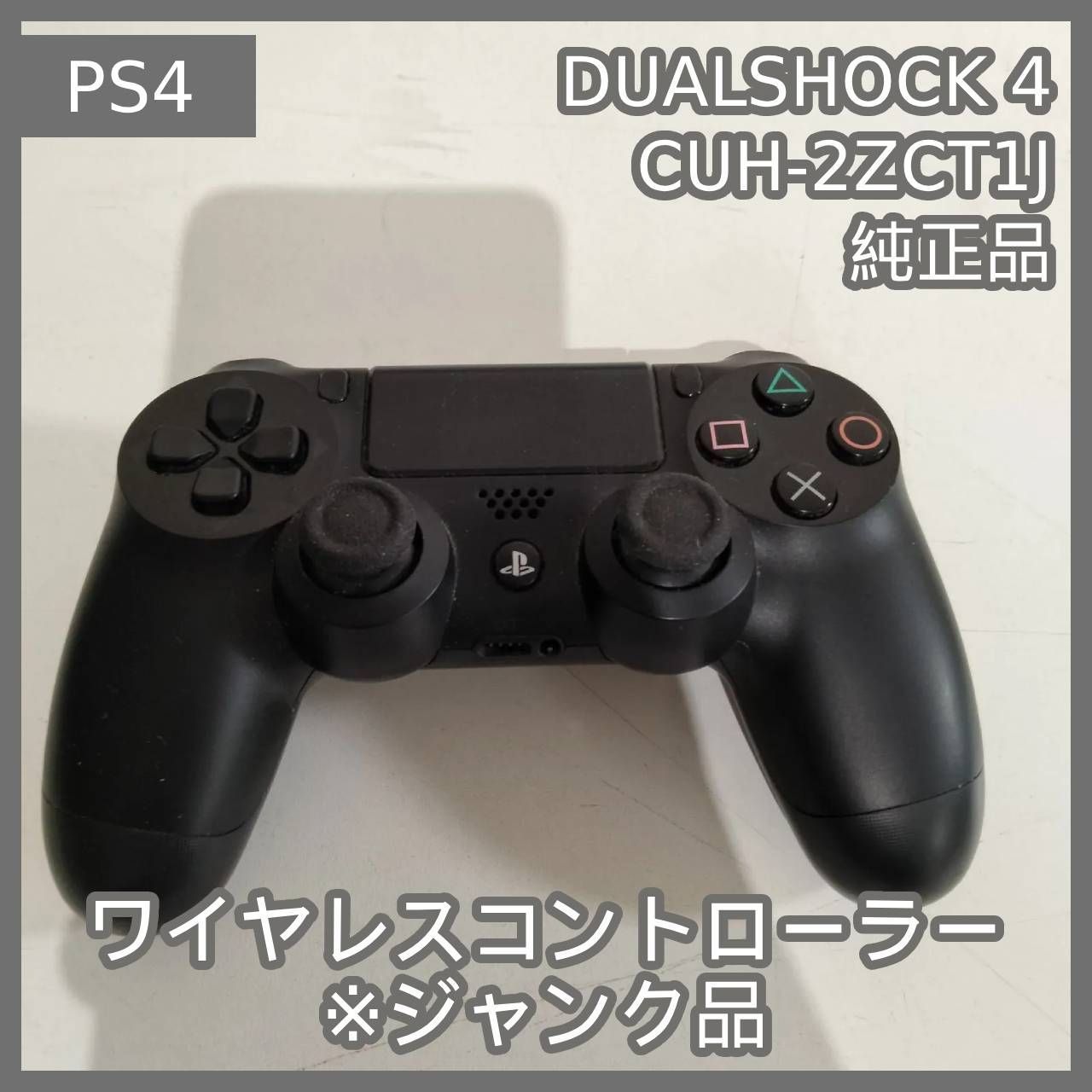 PS4 コントローラー ジャンク N-6532] ジャンク品 純正品 PlayStation 4ワイヤレスコントローラー