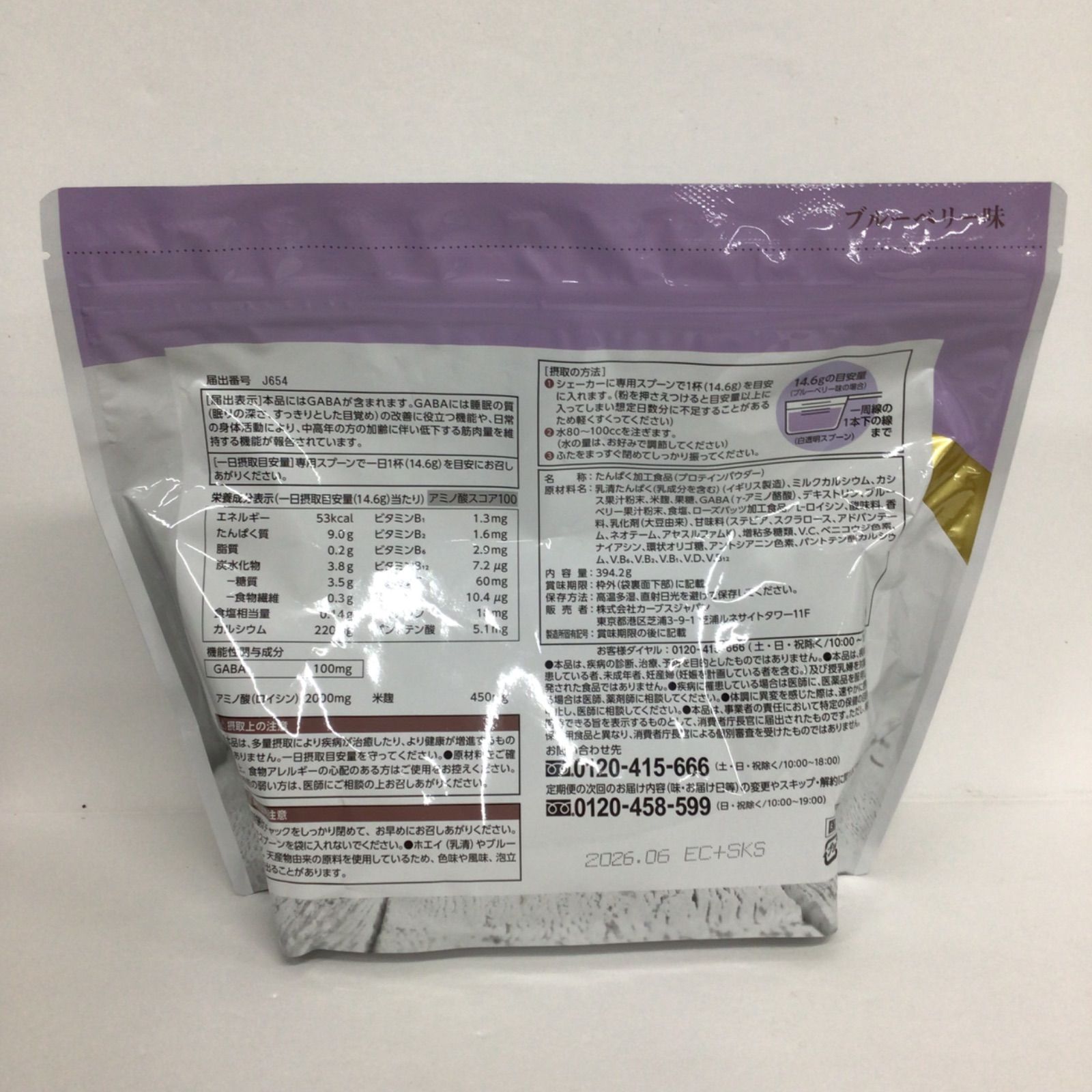 プロテイン A7428 カーブス ウルトラプロテイン ブルーベリー味 394.2g