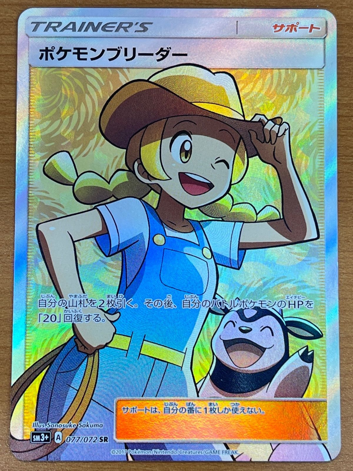 状態B ポケモンブリーダー SR 077/072 ポケモンカードゲーム ポケカ