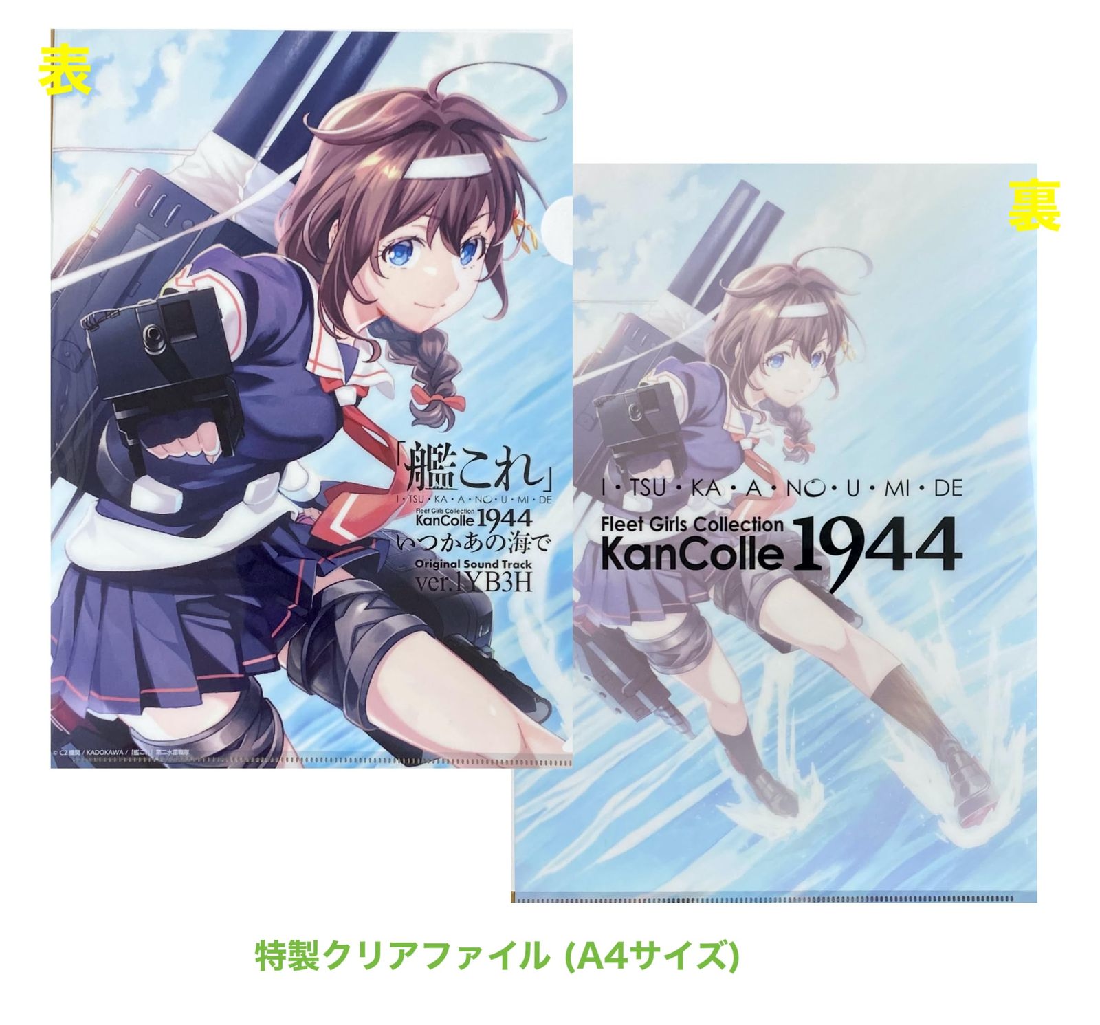 外付け特典あり】「艦これ」いつかあの海で Original Sound Track ver