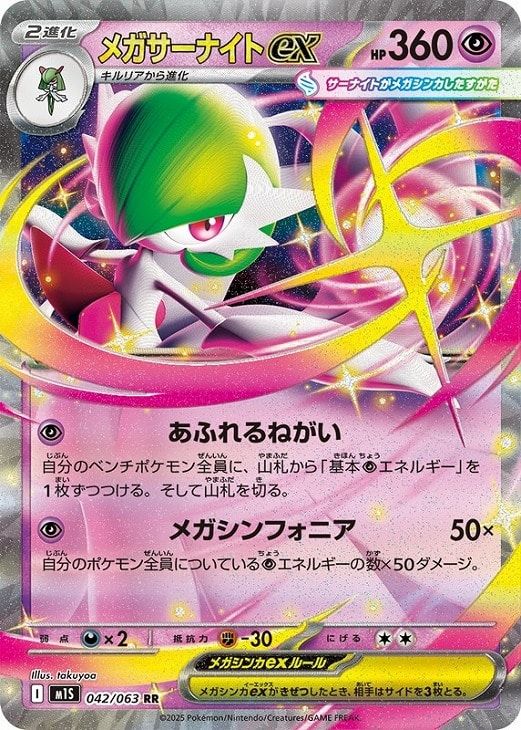 中古】 ポケモンカードゲーム メガサーナイトex M1S M1S 042/063 RR