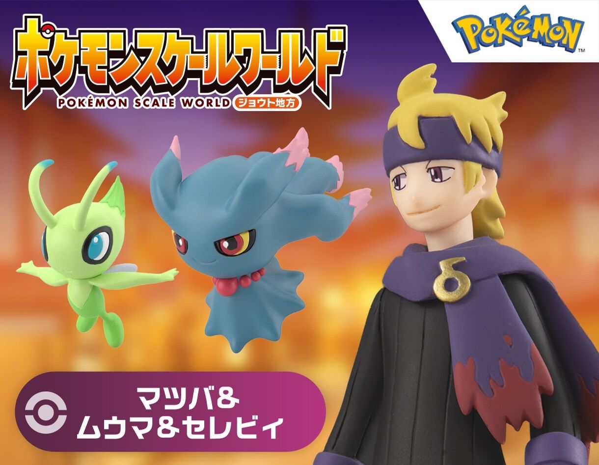 【未開封】ポケモンスケールワールド　ジョウト地方　マツバ&ムウマ&セレビィ 中古】【未開封】ポケモンスケールワールド ジョウト地方 マツバ