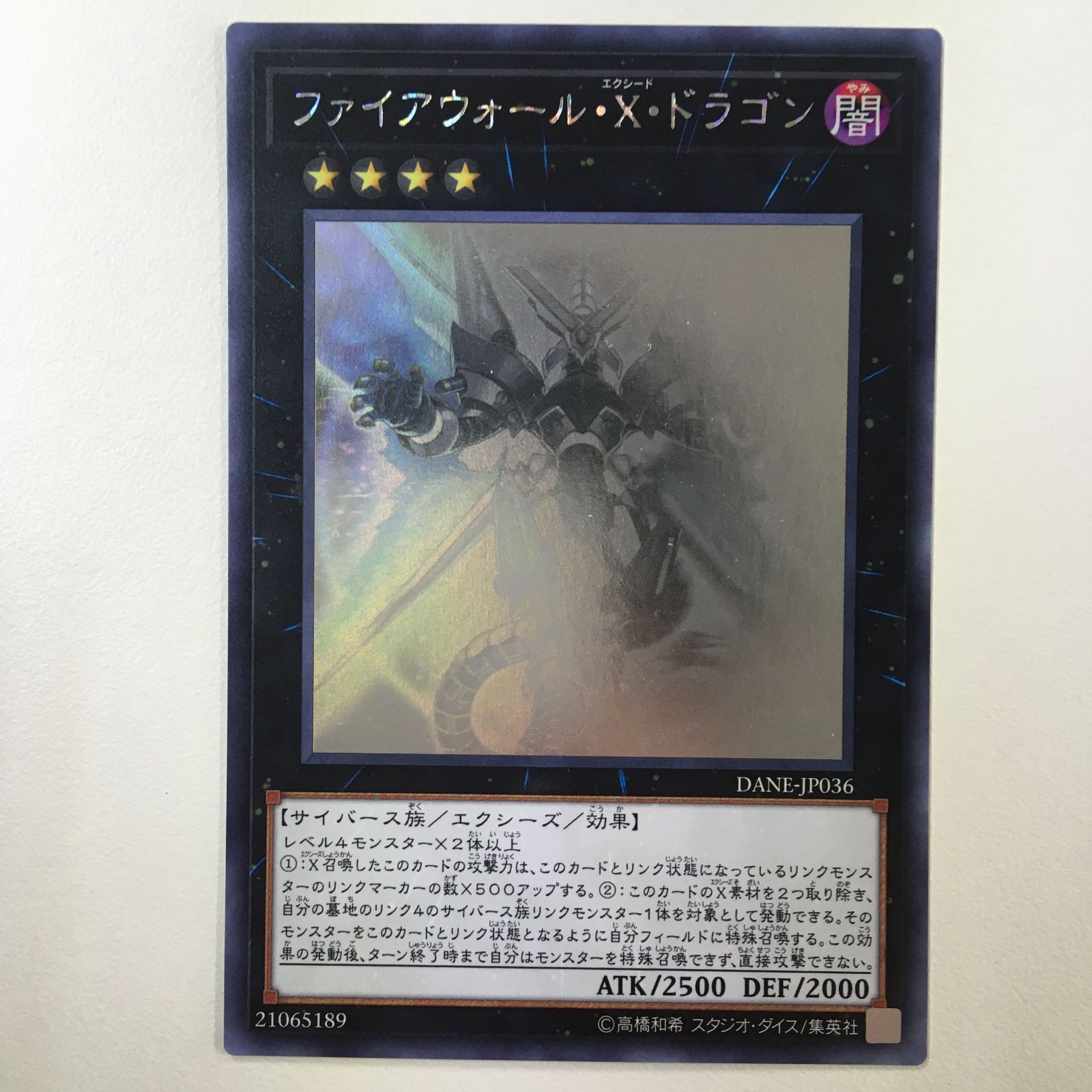 ファイアウォールXドラゴン PSA10 ホログラフィックレア ホロ ゴースト 遊戯王】ファイアウォール・X・ドラゴン HR ホログラフィックレア