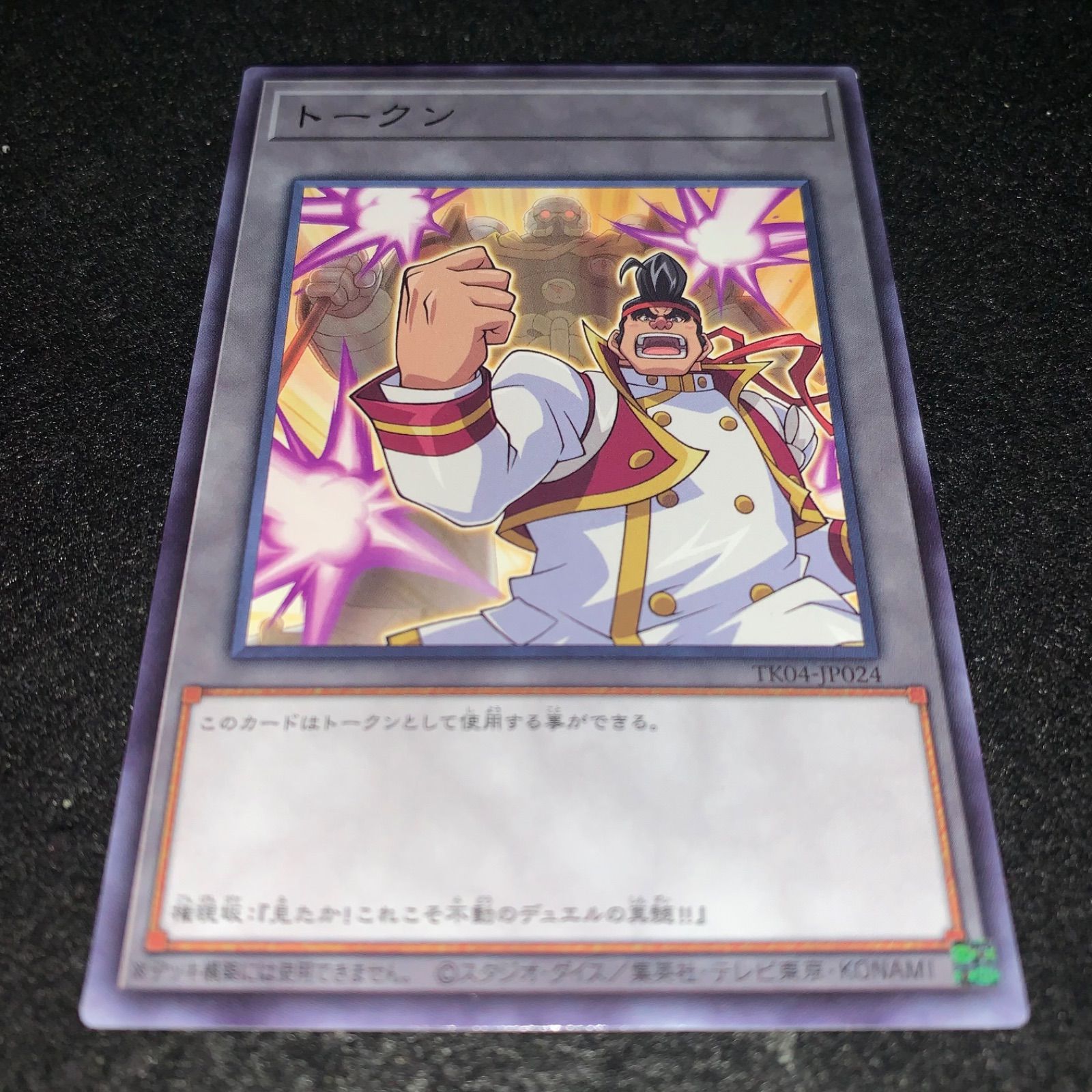 遊戯王 No.4172 字レア トークン TK04-JP024 権現坂 - メルカリ