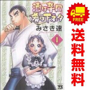 酒は辛口肴は下ネタ 1～5巻 漫画 全巻セット 完結 ヤングチャンピオン