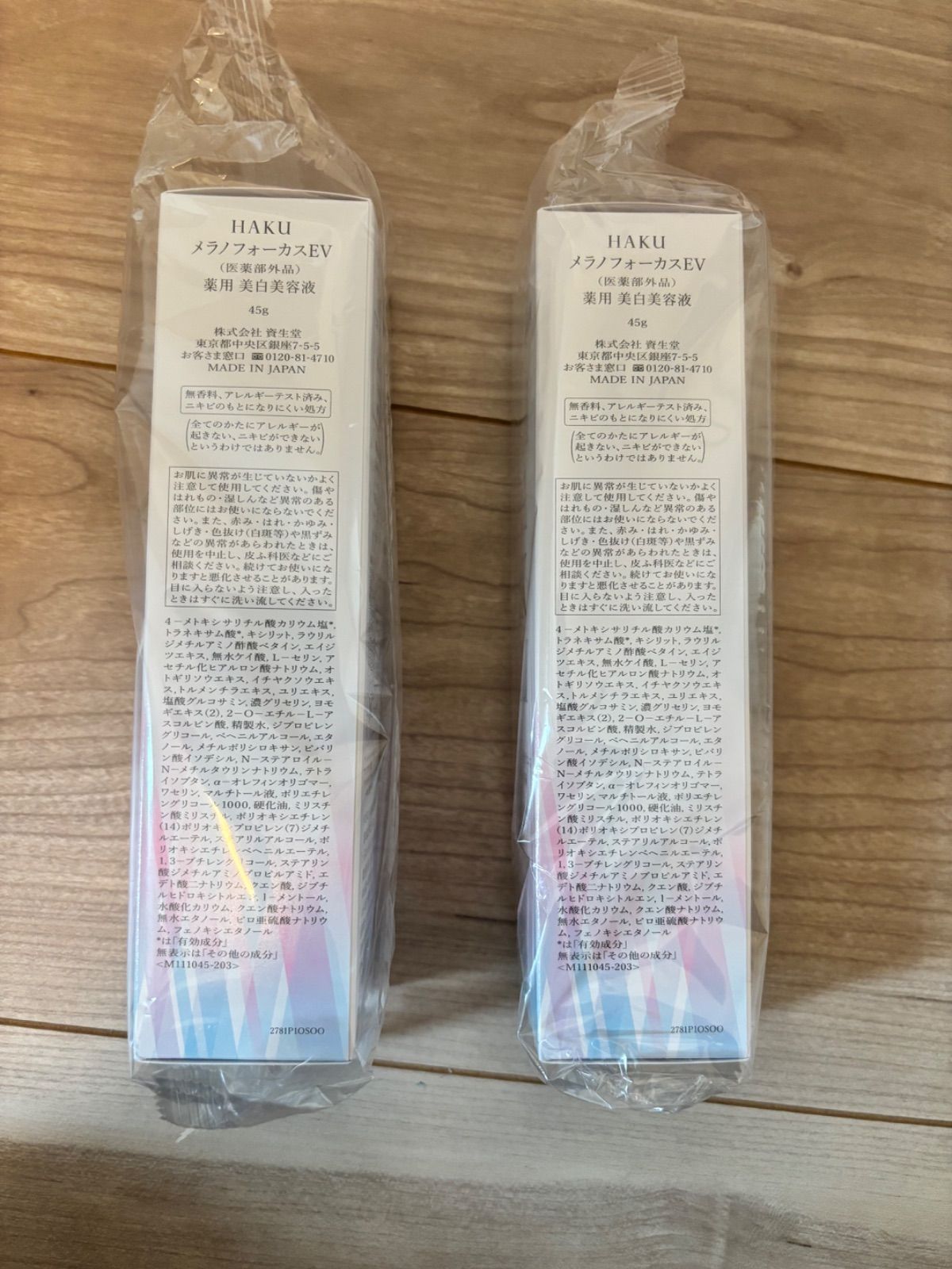 ハク メラノフォーカスEV本体 HAKU 45g2本セット - メルカリ