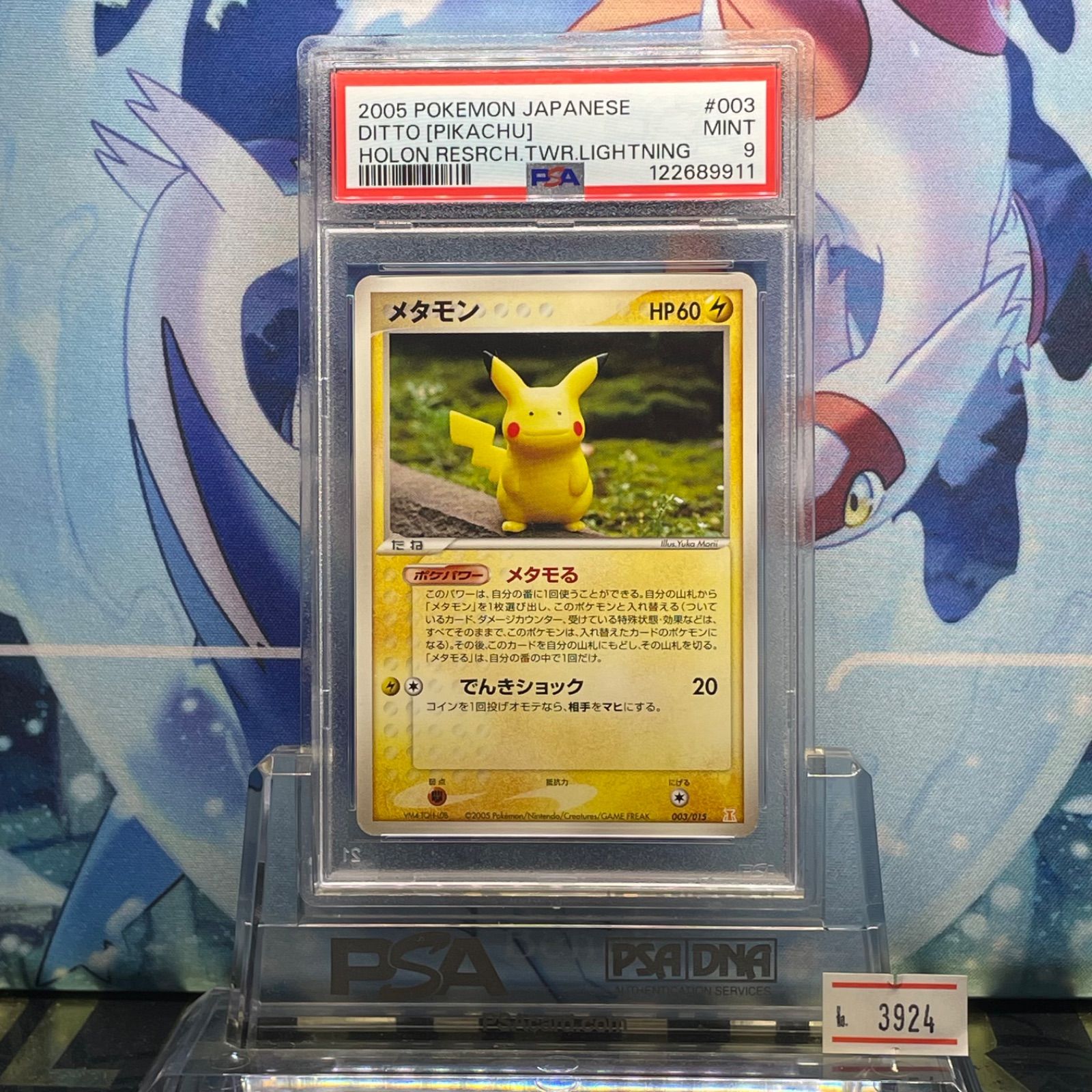 PSA9 メタモン ピカチュウ ホロンの研究塔ハーフデッキ 003 2005