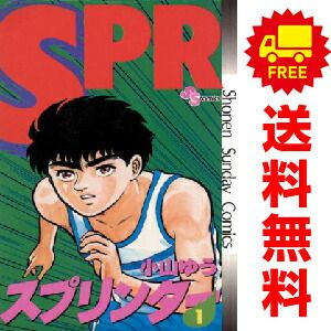 【全て初版】スプリンター　小山ゆう　全巻　完結　1〜14巻セット　全巻　漫画 全て初版】スプリンター 小山ゆう 全巻 完結 1〜14巻セット 全巻 漫画