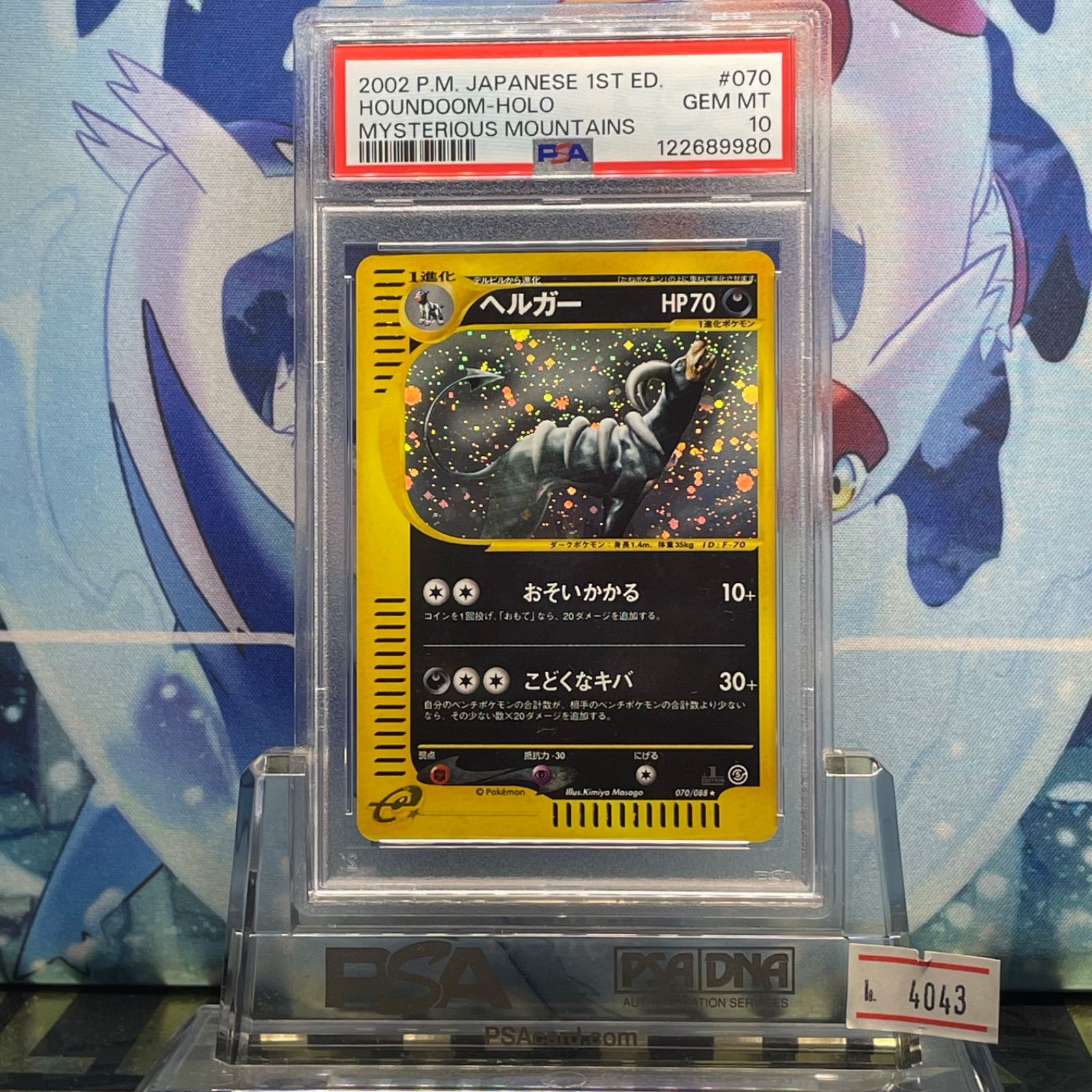 PSA10 サンダー ホロ カードe 地図にない町 038 2002 PSA10 サンダー ホロ カードe 地図にない町 038 2002 - メルカリ