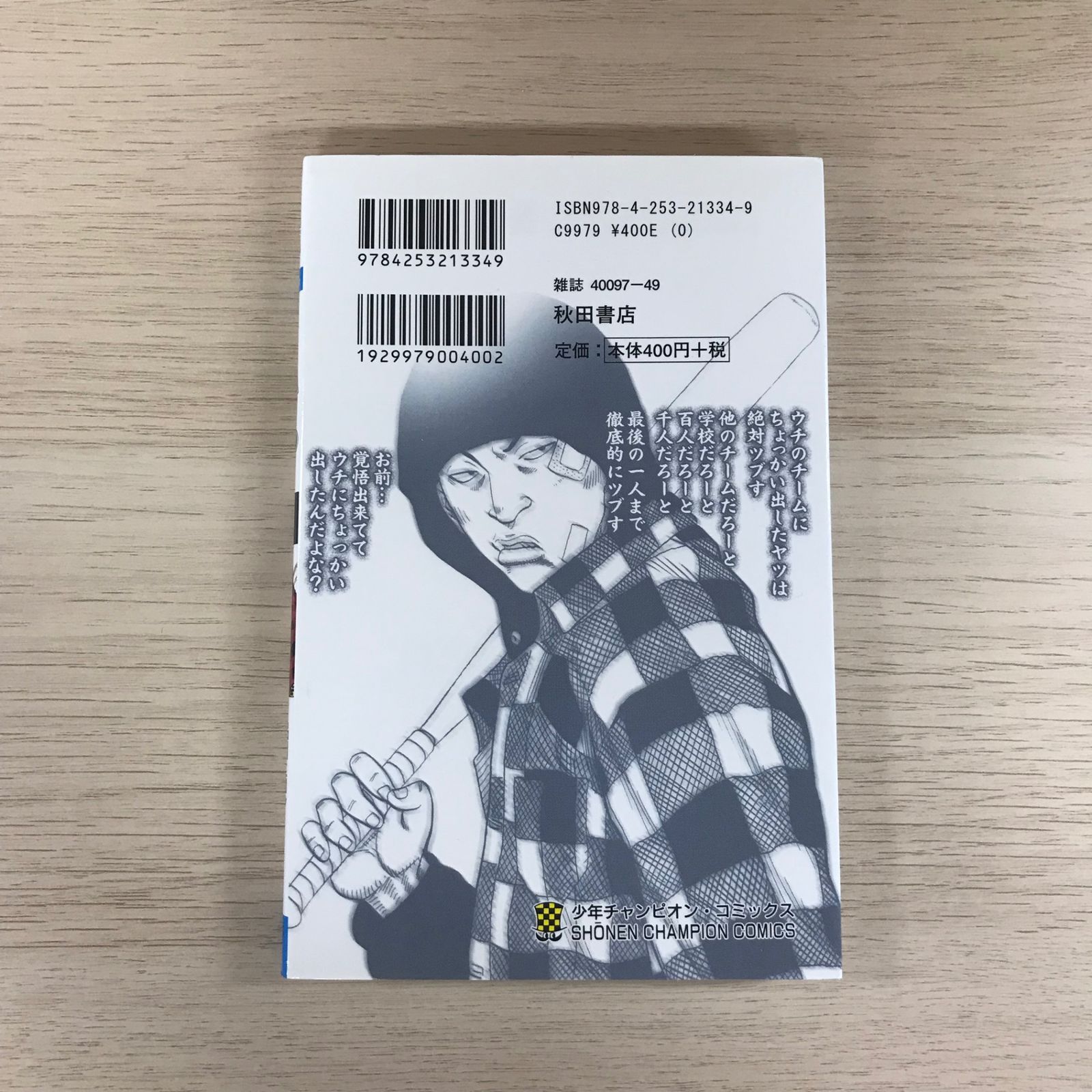 ドロップ 4巻/【原作】品川ヒロシ【漫画】鈴木大【キャラデザ】高橋